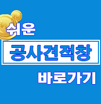 도시가스공사견적 문의하기