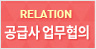 도시가스공급사(서울•경기•인천지역)시공협의