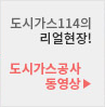 도시가스114 유튜브가기