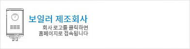 도시가스보일러 제조사