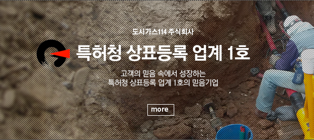 1종 도시가스 시공업체