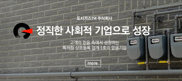 도시가스공사 견적문의