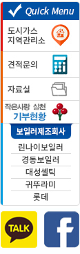 도시가스114 퀵메뉴 견적 및 시공상담