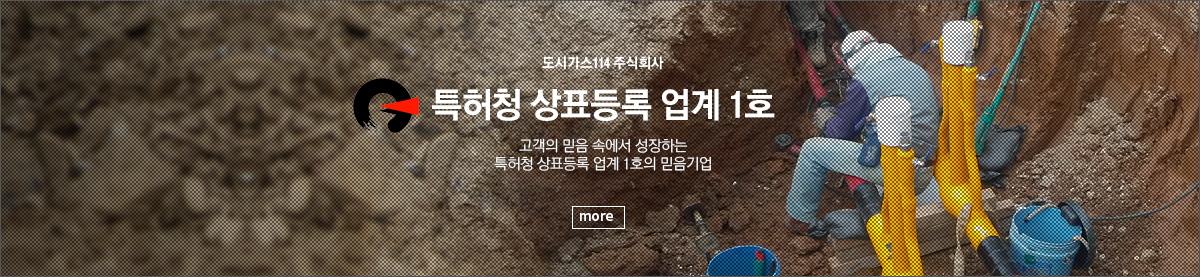 서울 경기 인천 도시가스공사 1종 시공업체 무료견적 상담
