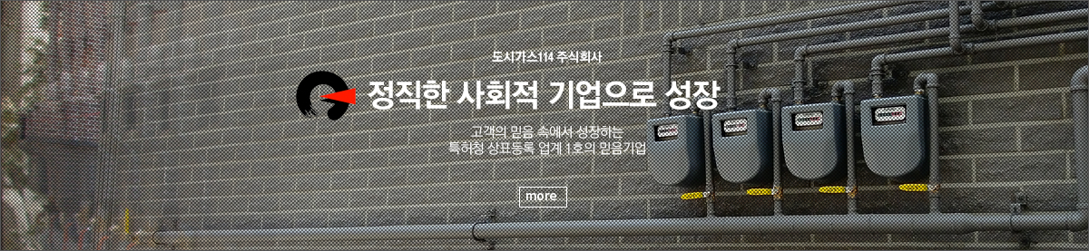 주택 및 상가 상업시설 도시가스 배관공사 전문 시공 도시가스114