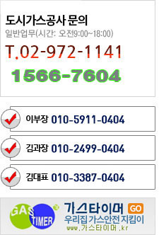 가스타이머 광고